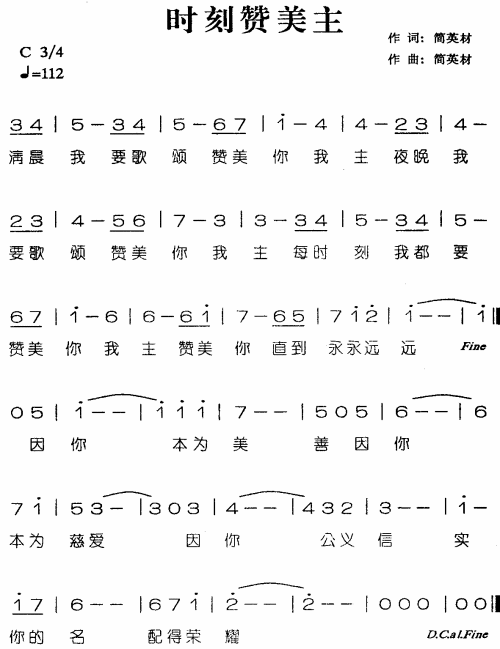 时刻赞美主