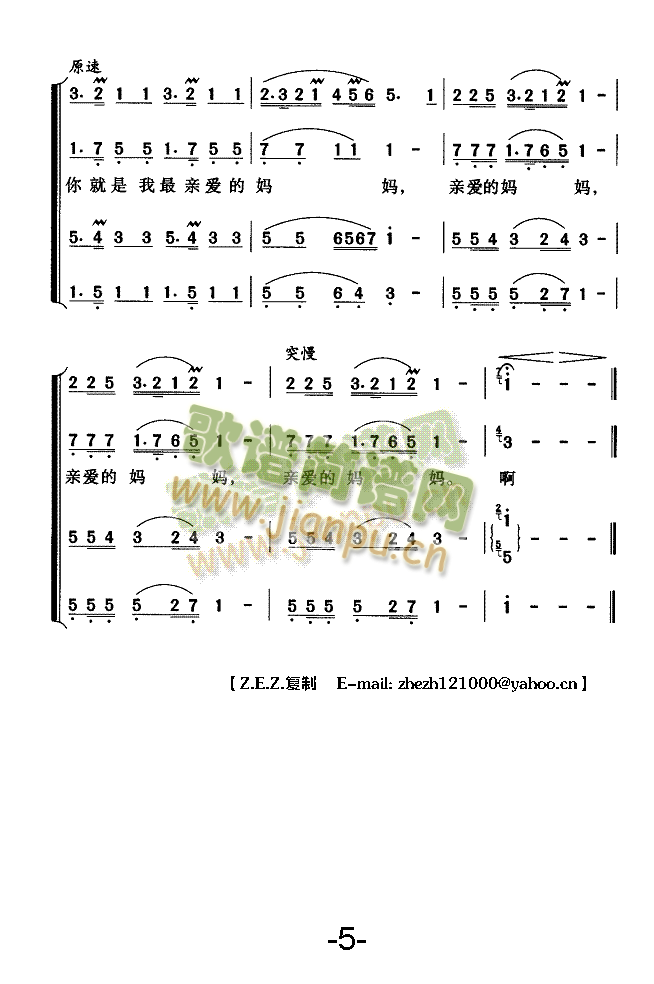 党啊，亲爱的妈妈（合唱）