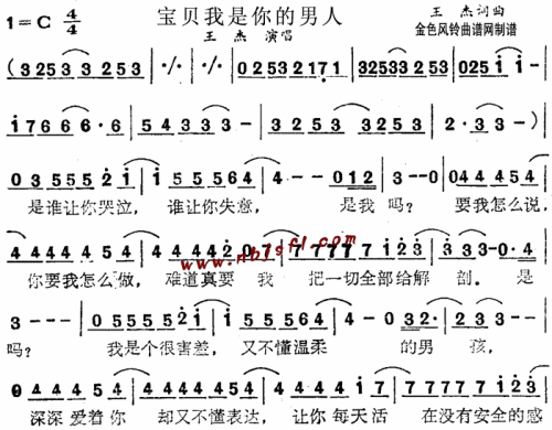 宝贝我是你的男人