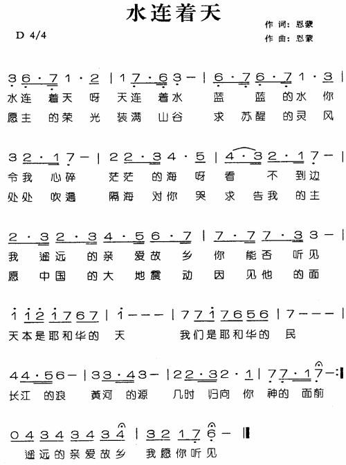 水连着天