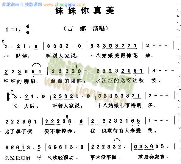 妹妹你真美