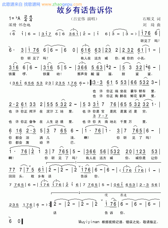 故乡有话告诉你（第十四届青歌赛吕宏伟演唱）