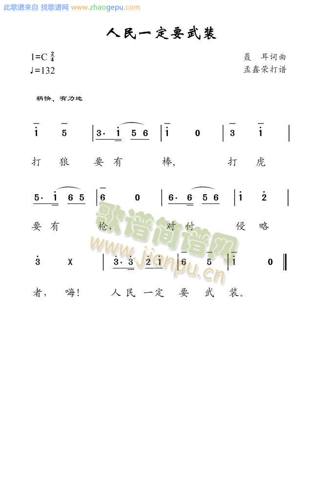 人民一定要武装