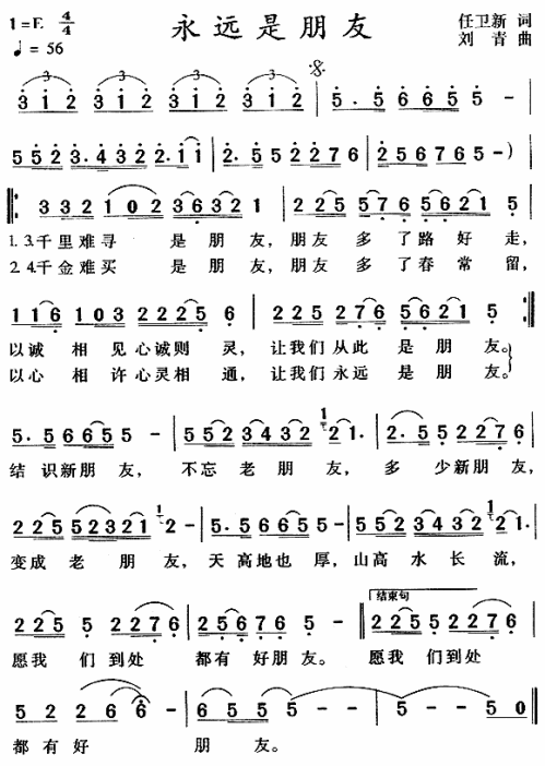 永远是朋友