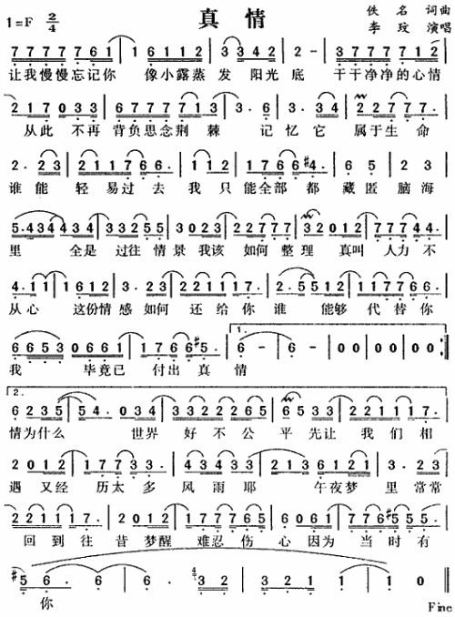 真情