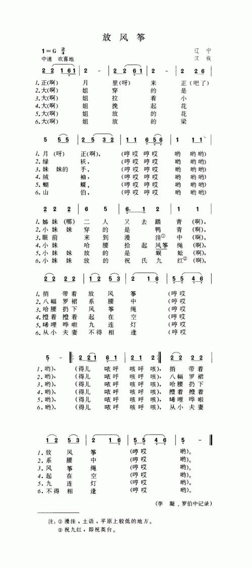 放风筝