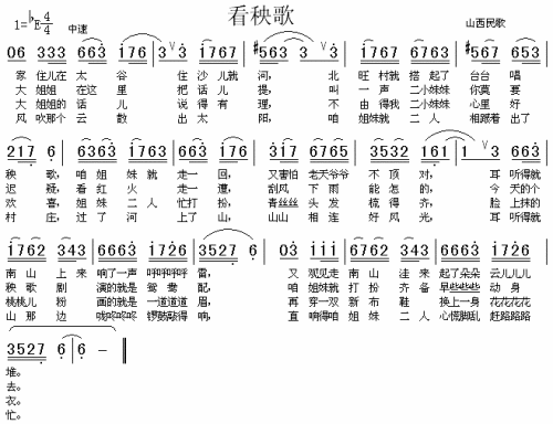看秧歌（山西民歌）