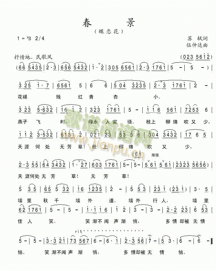 (蝶恋花)春景