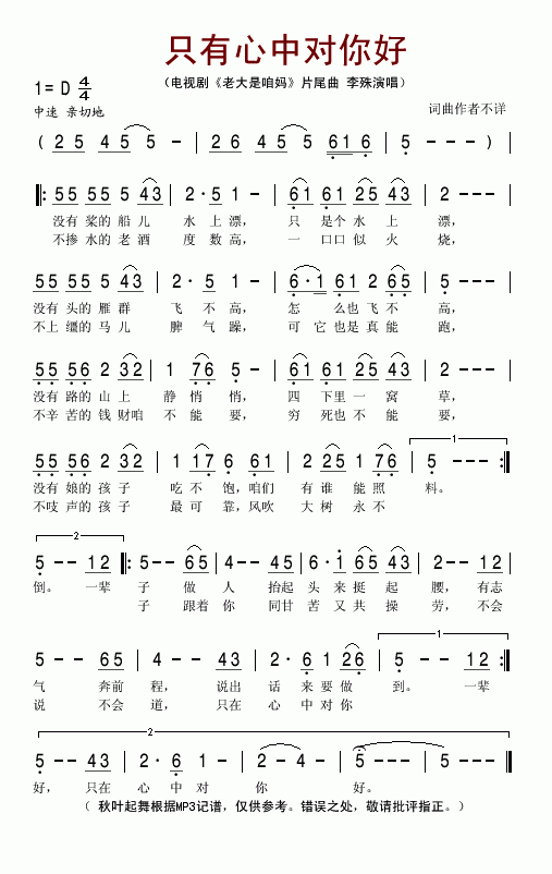 只有心中对你好(老大是咱妈片尾曲)