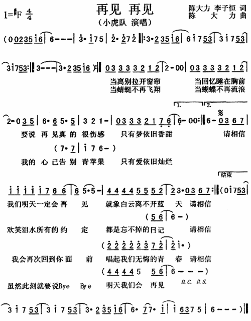 再见再见