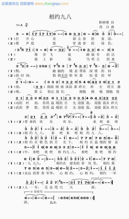 相约九八