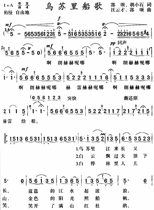 乌苏里船歌