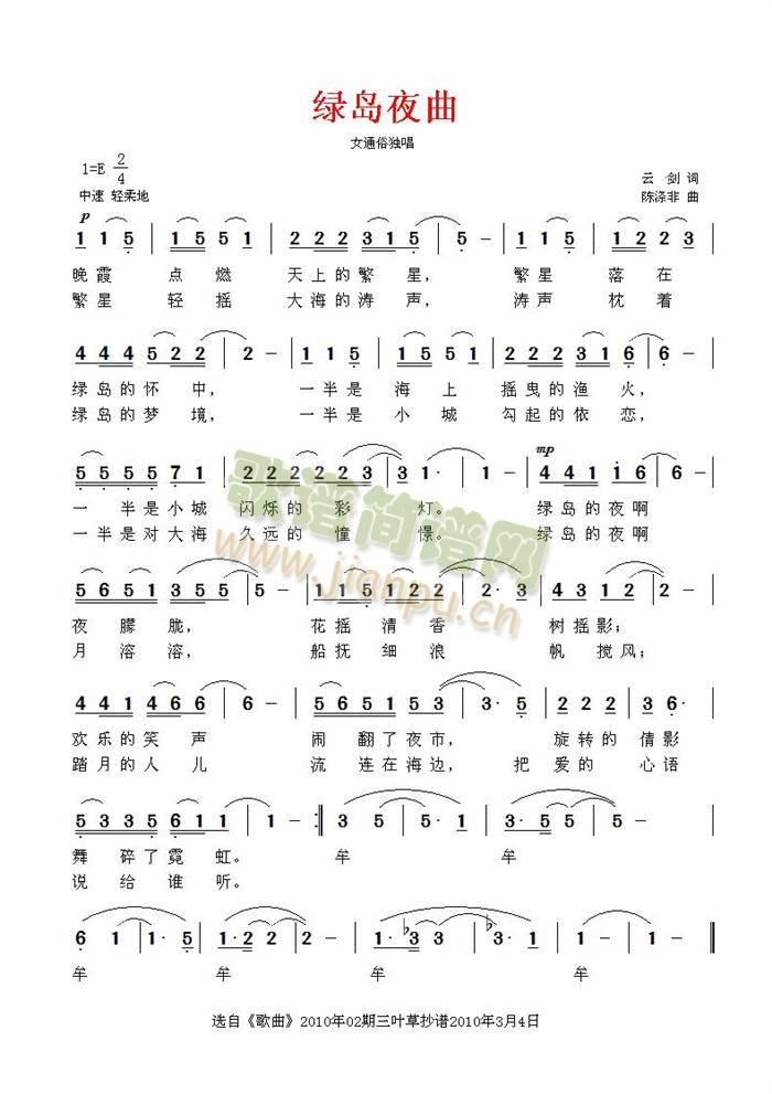 绿岛夜曲
