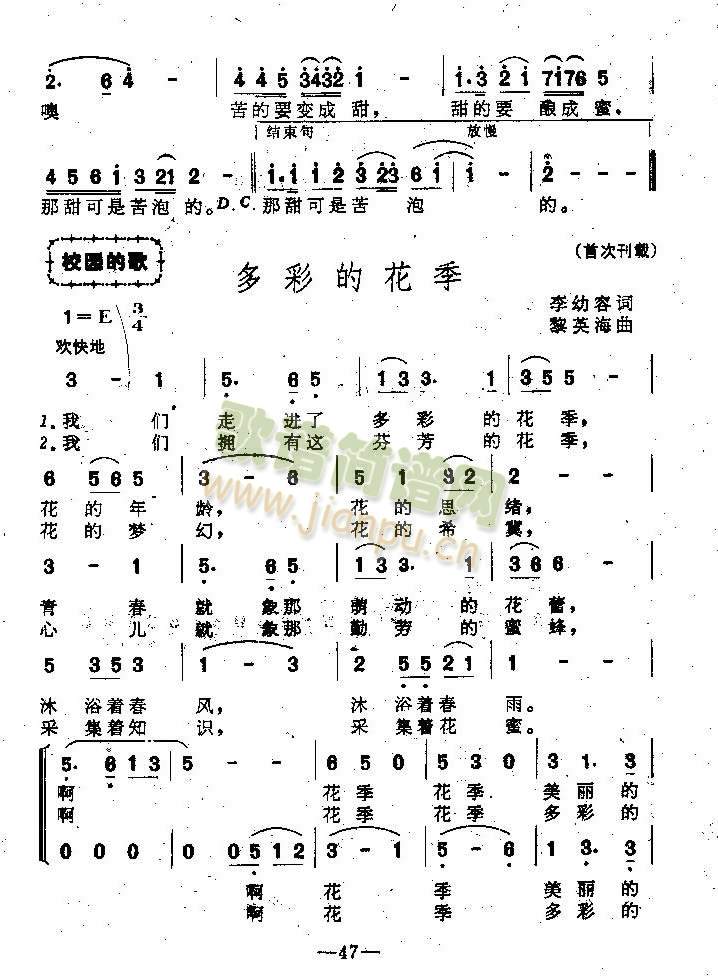 多彩的花季（小合唱或二重唱、校园歌曲）