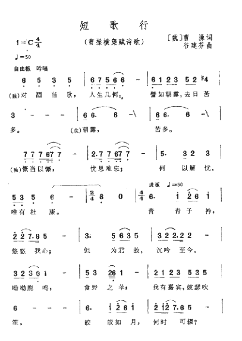 短歌行