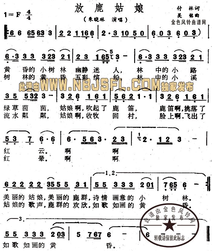 放鹿姑娘