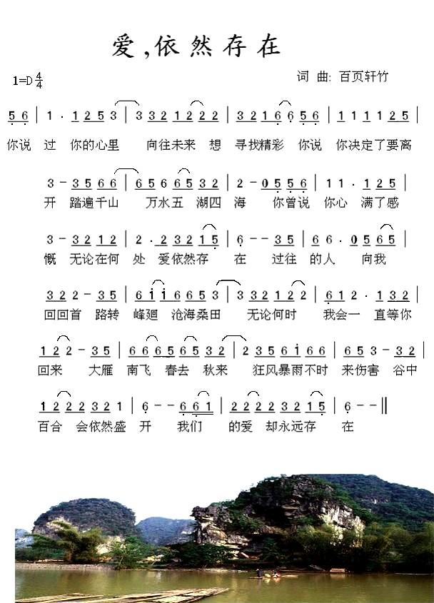 爱，依然存在