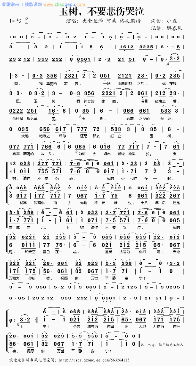 玉树，不要悲伤哭泣