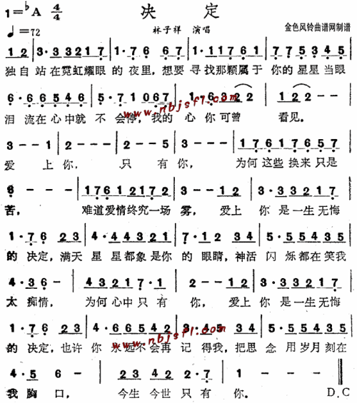 决定--林子祥