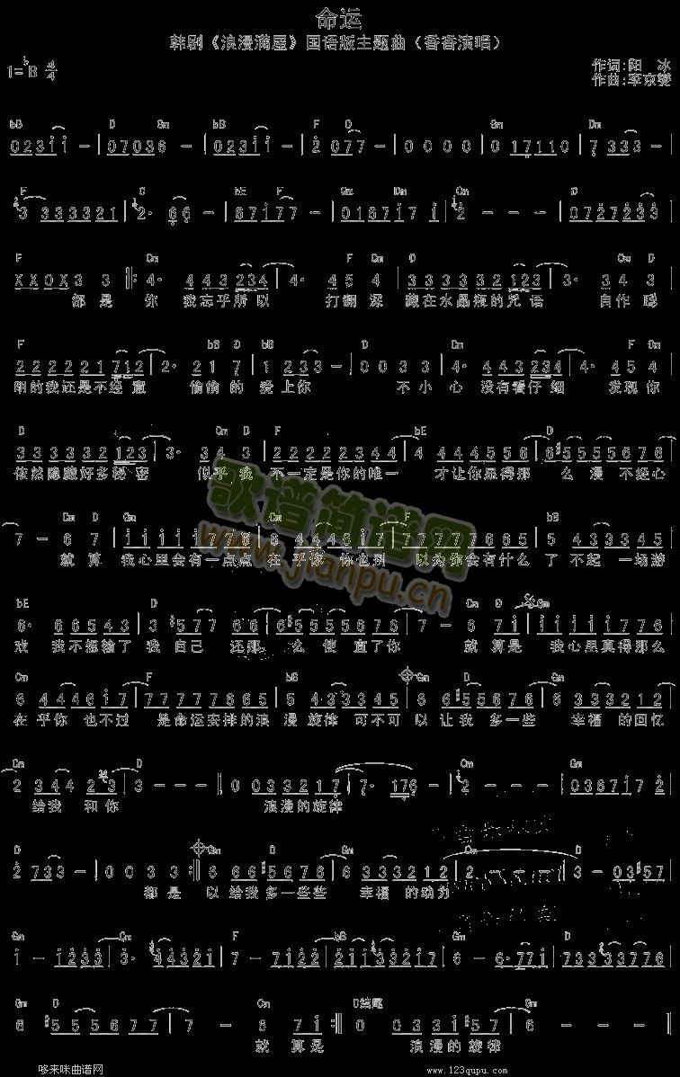 命运-香香 韩剧浪漫满屋主题曲-女歌手
