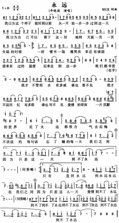 永远