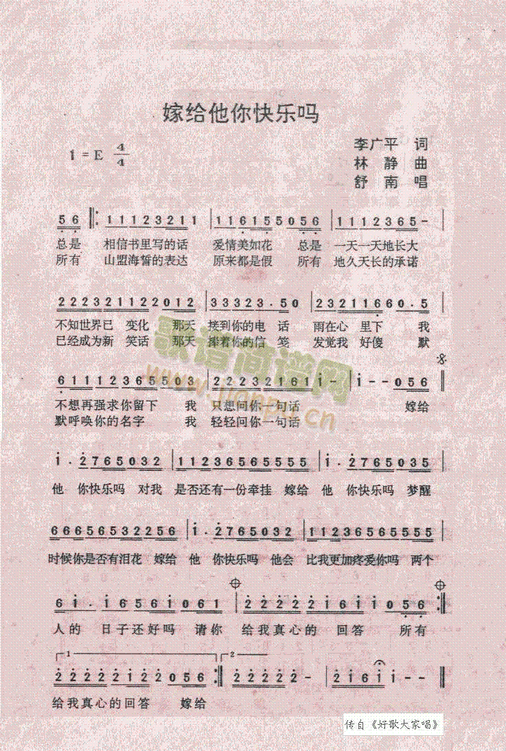 嫁给你快乐吗