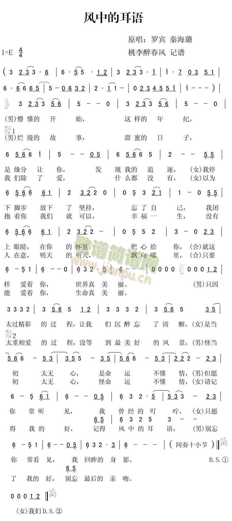 风中的耳语（修正）