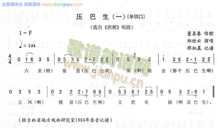 压巴生(一-单俏口)_二人转