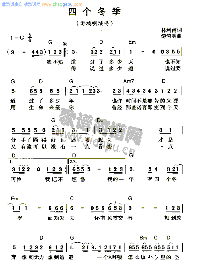 四个冬季