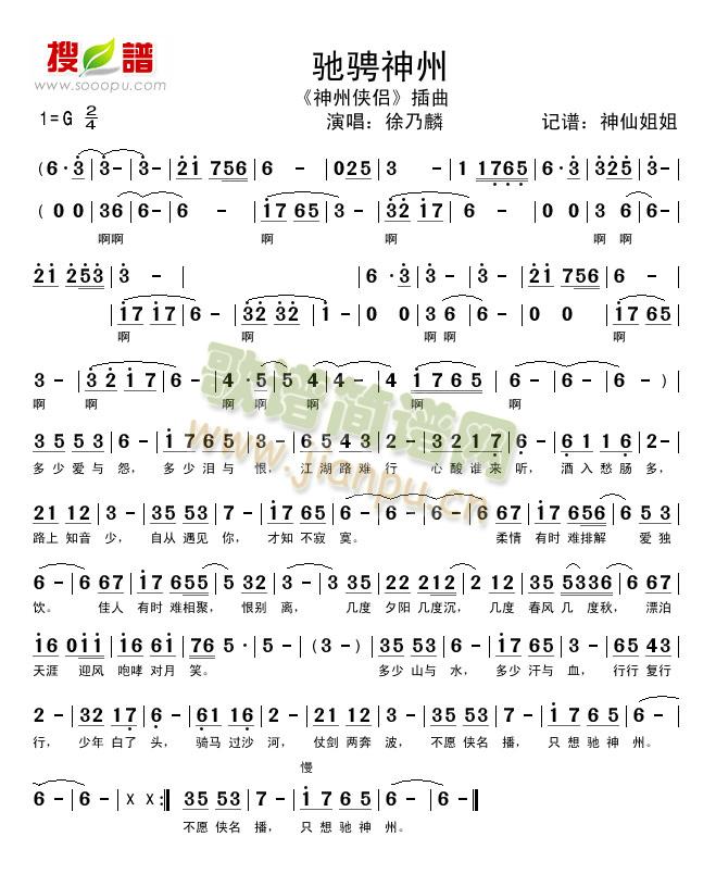 驰骋神州神州侠侣插曲