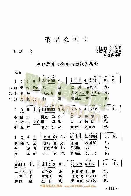 歌唱金钢山