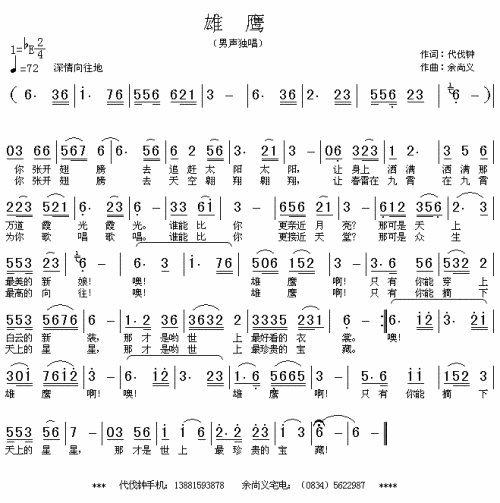 雄  鹰