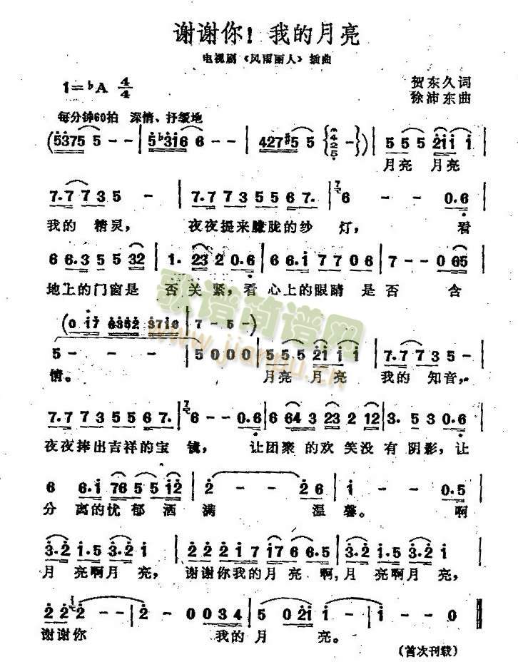 谢谢你！我的月亮（插曲）