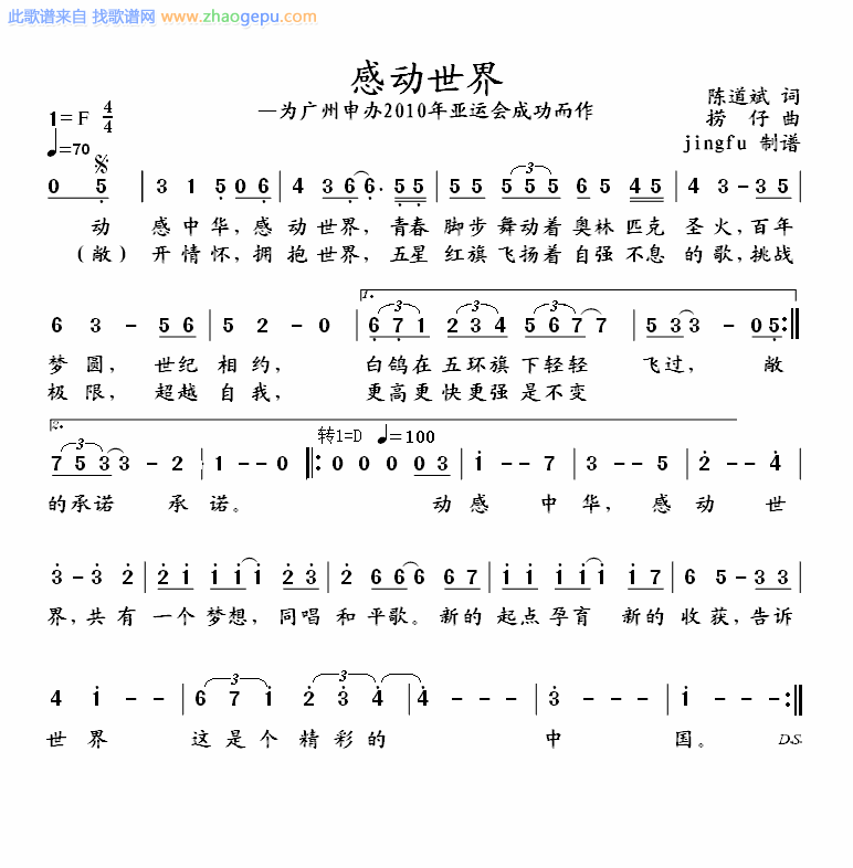 感动世界