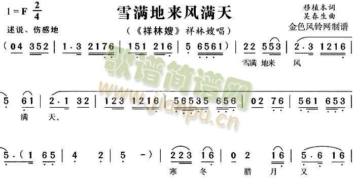 雪满地来风满天祥林嫂4