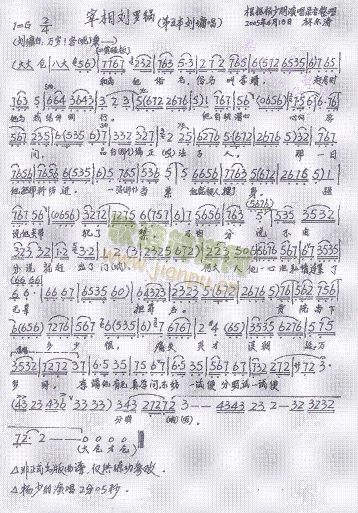 宰相刘罗锅36-42