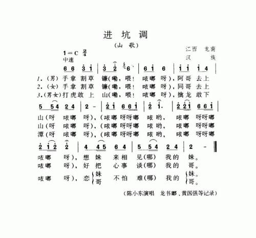 进坑调（山歌）