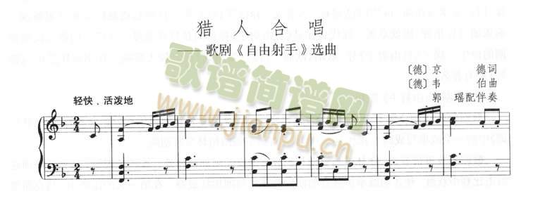 猎人合唱－歌剧自由射手[不同版本]