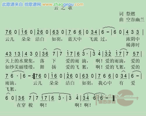云之歌