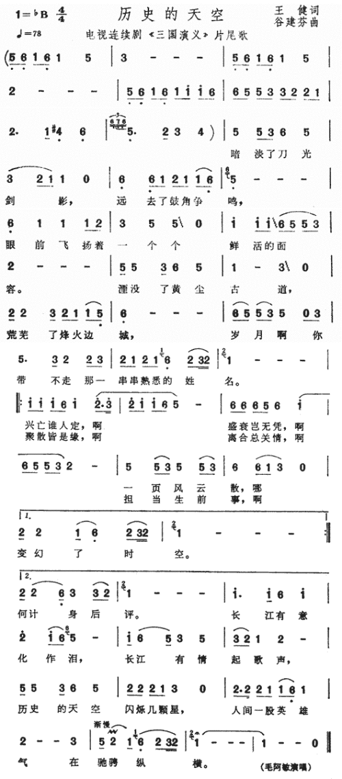 历史的天空（三国演义片尾曲）