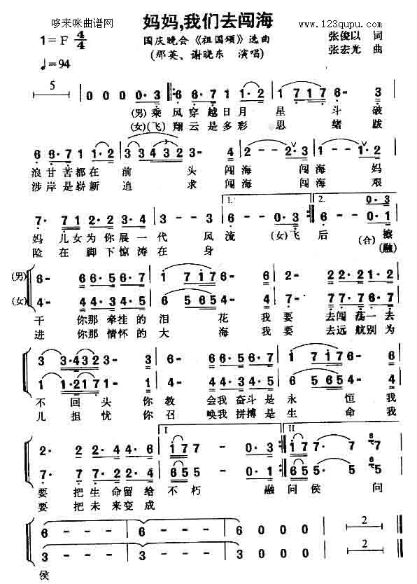 妈妈，我们去赶海-那英 解晓东-女歌手