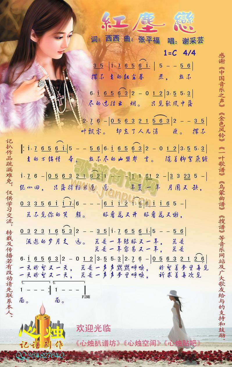 红尘恋