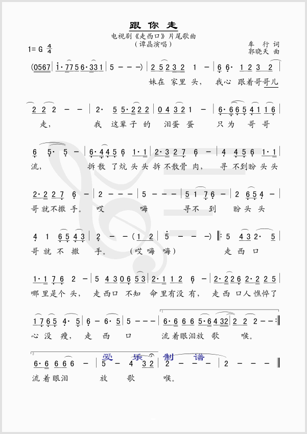 跟你走电视剧走西口主题曲