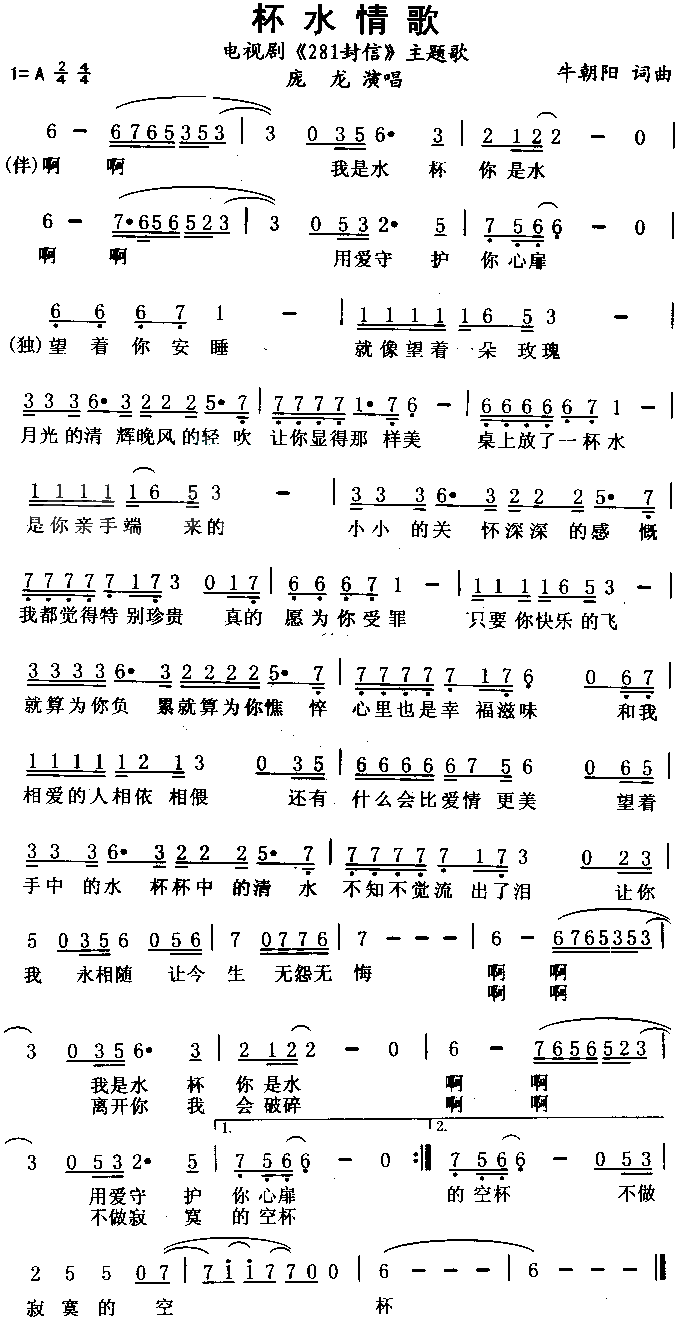 杯水情歌(281封信主题歌)