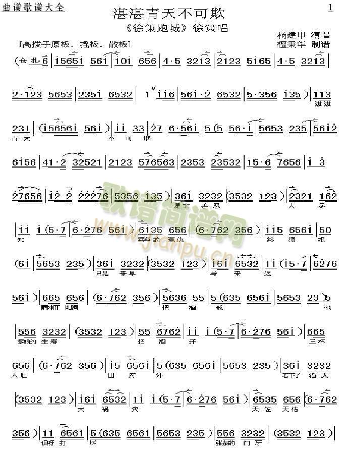 湛湛青天不可欺