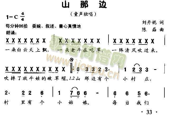 山那边（童声独唱）