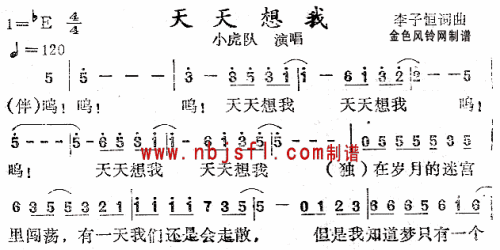 天天想我