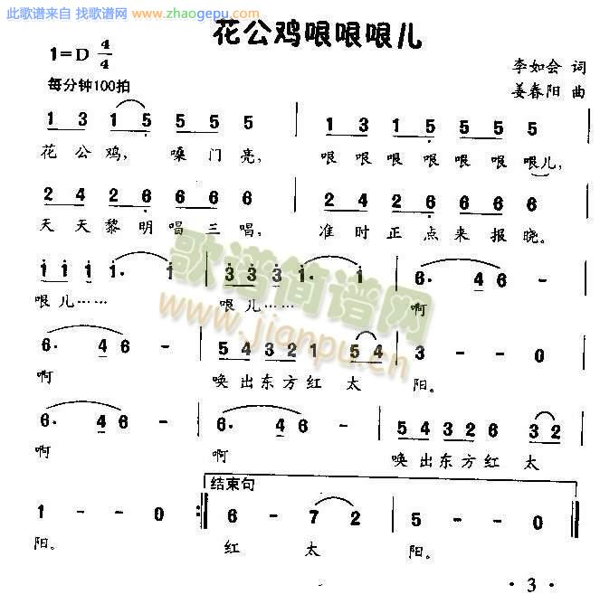 花公鸡哏哏哏儿（低幼儿歌）