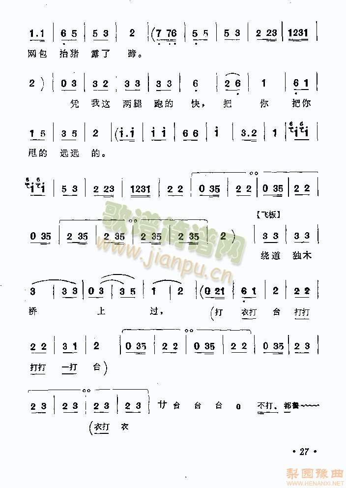 曲剧游乡曲谱本续1-5