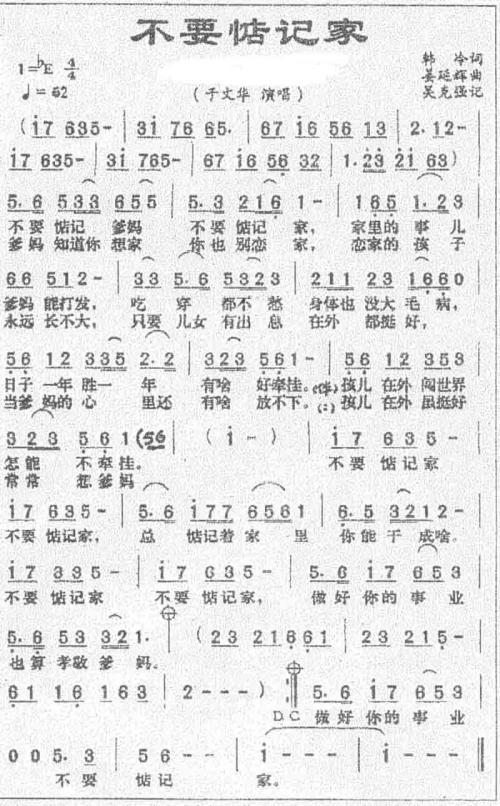 不要惦记家